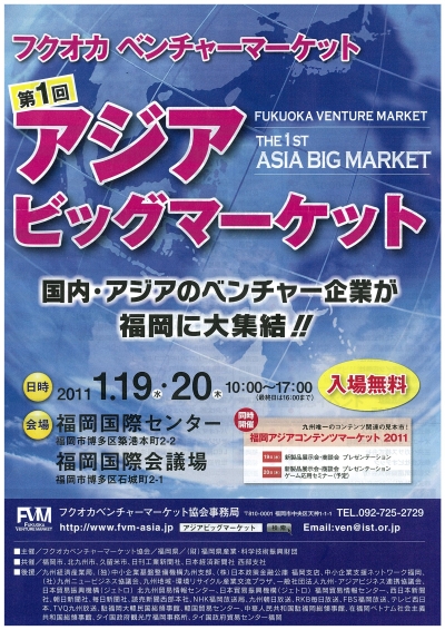 アジアビックマーケット